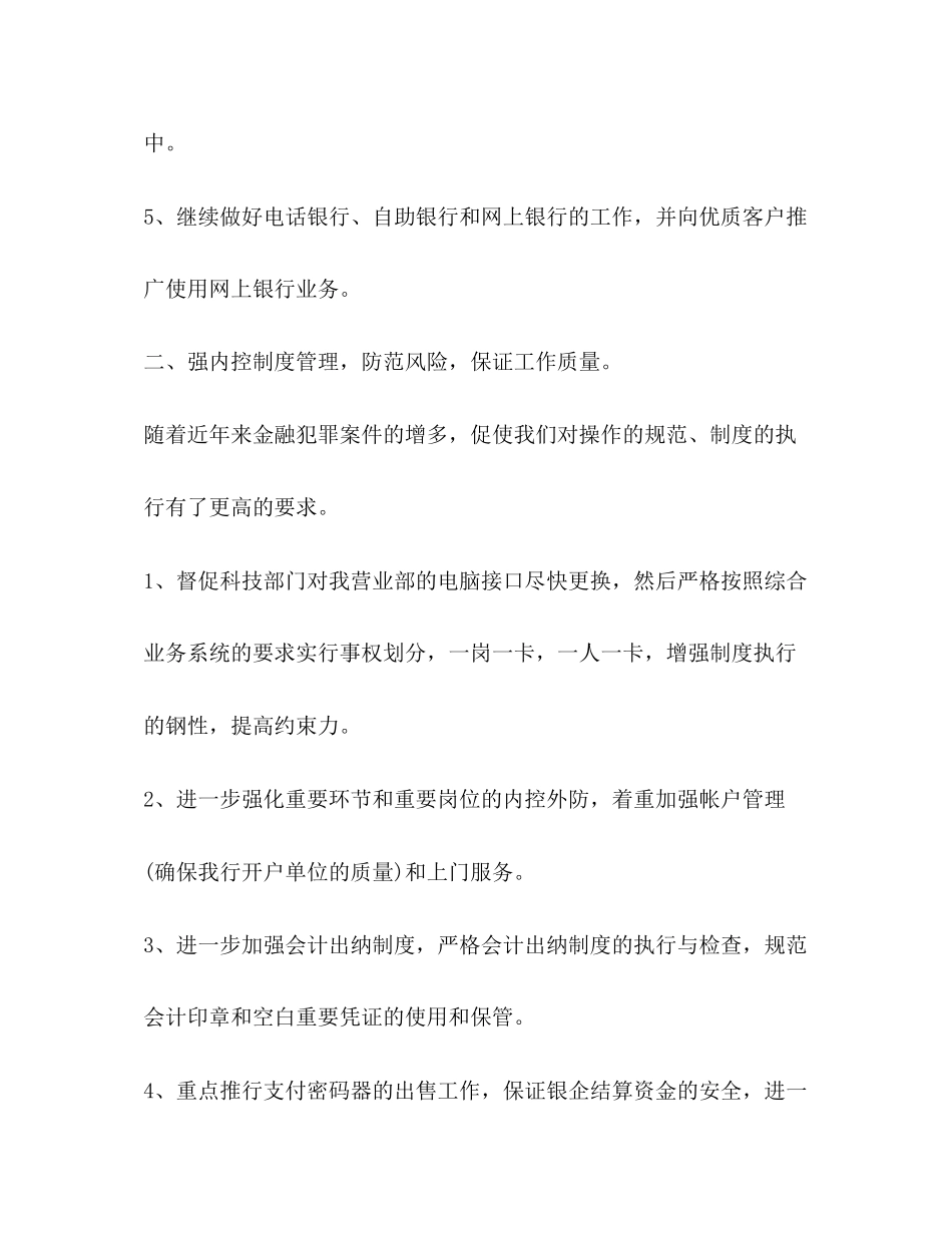 银行柜员工作计划书怎么写_第3页