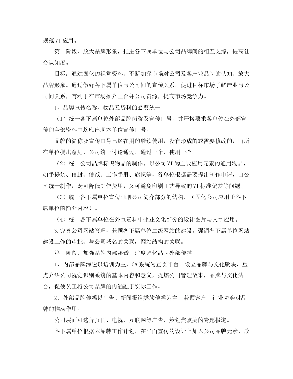 品牌营销工作计划_第2页