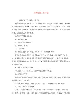 品牌营销工作计划
