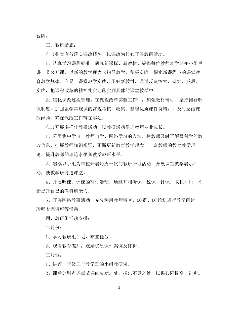 新学期数学学习计划_第3页