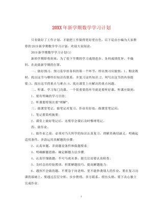 新学期数学学习计划