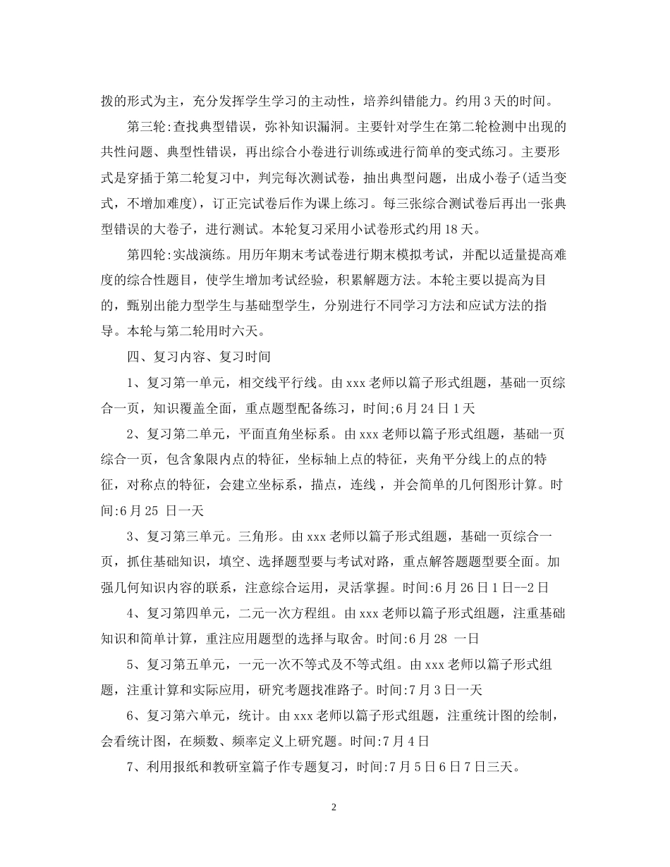 七年级下册期末复习计划_第2页