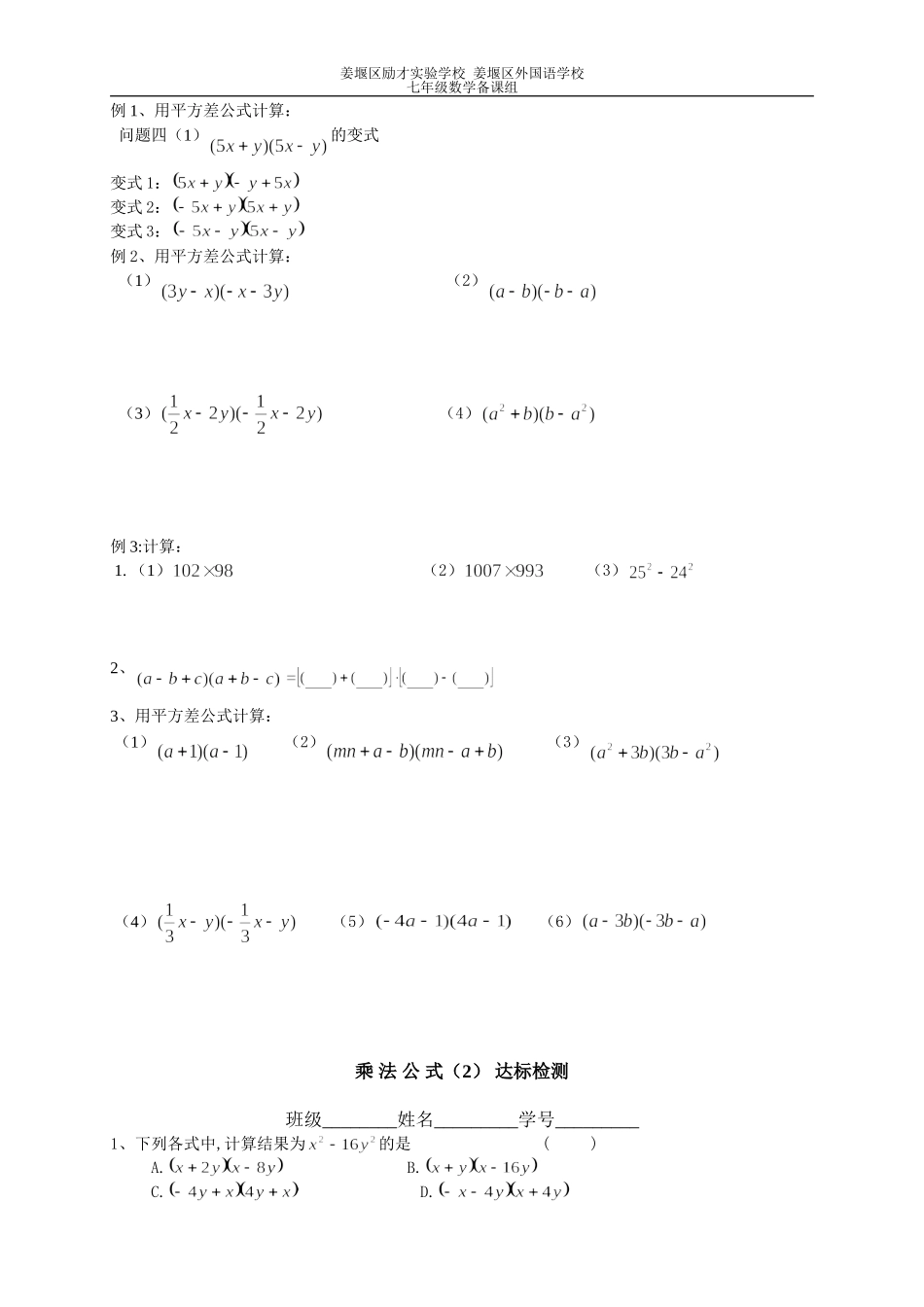 乘法公式(12)_第2页