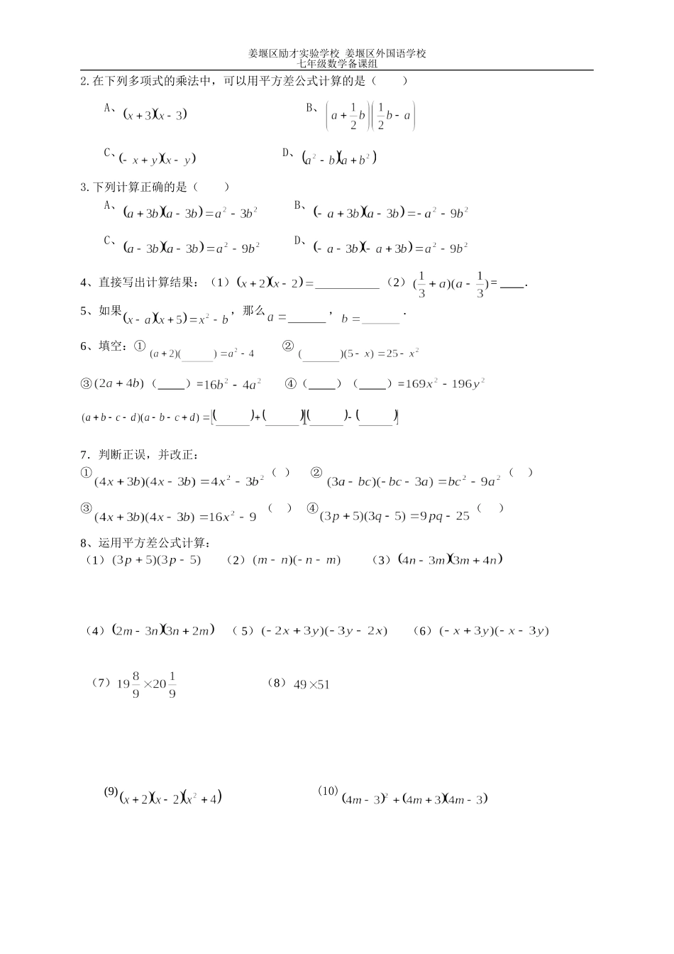 乘法公式(12)_第3页