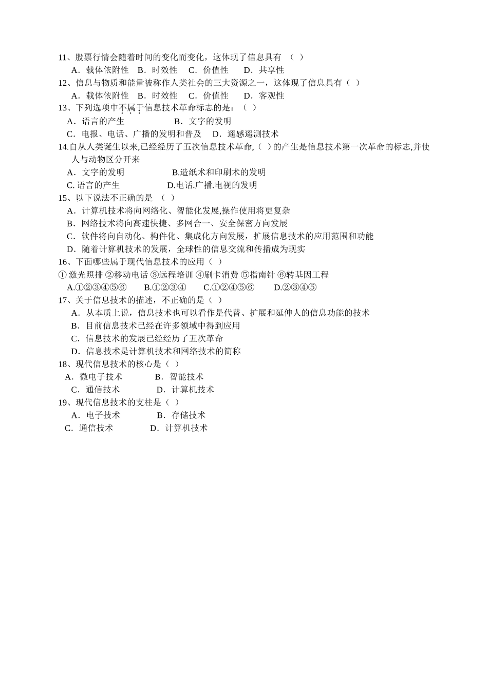 第一章绪言（练习题）_第2页