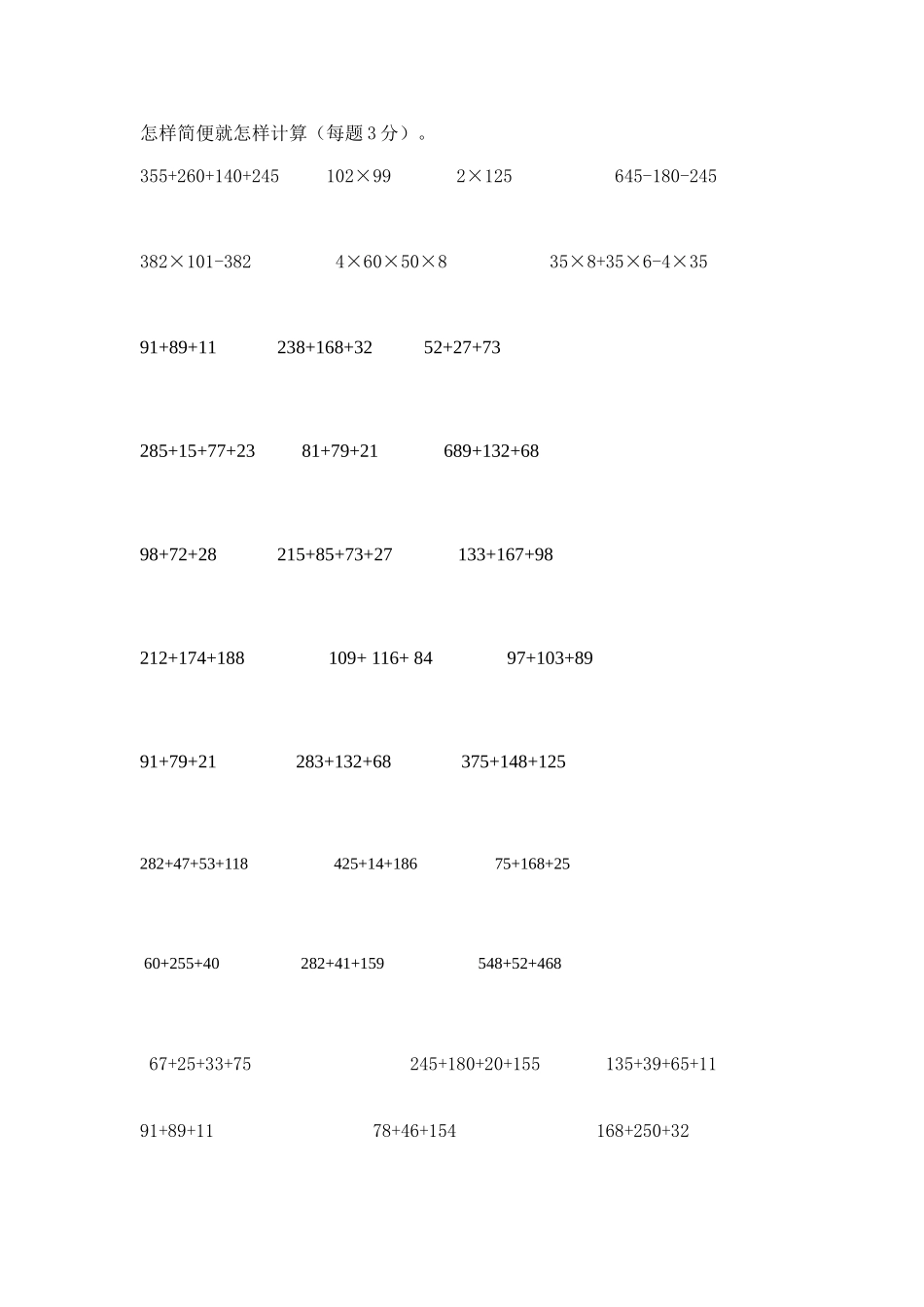 怎样简便就怎样计算_第1页
