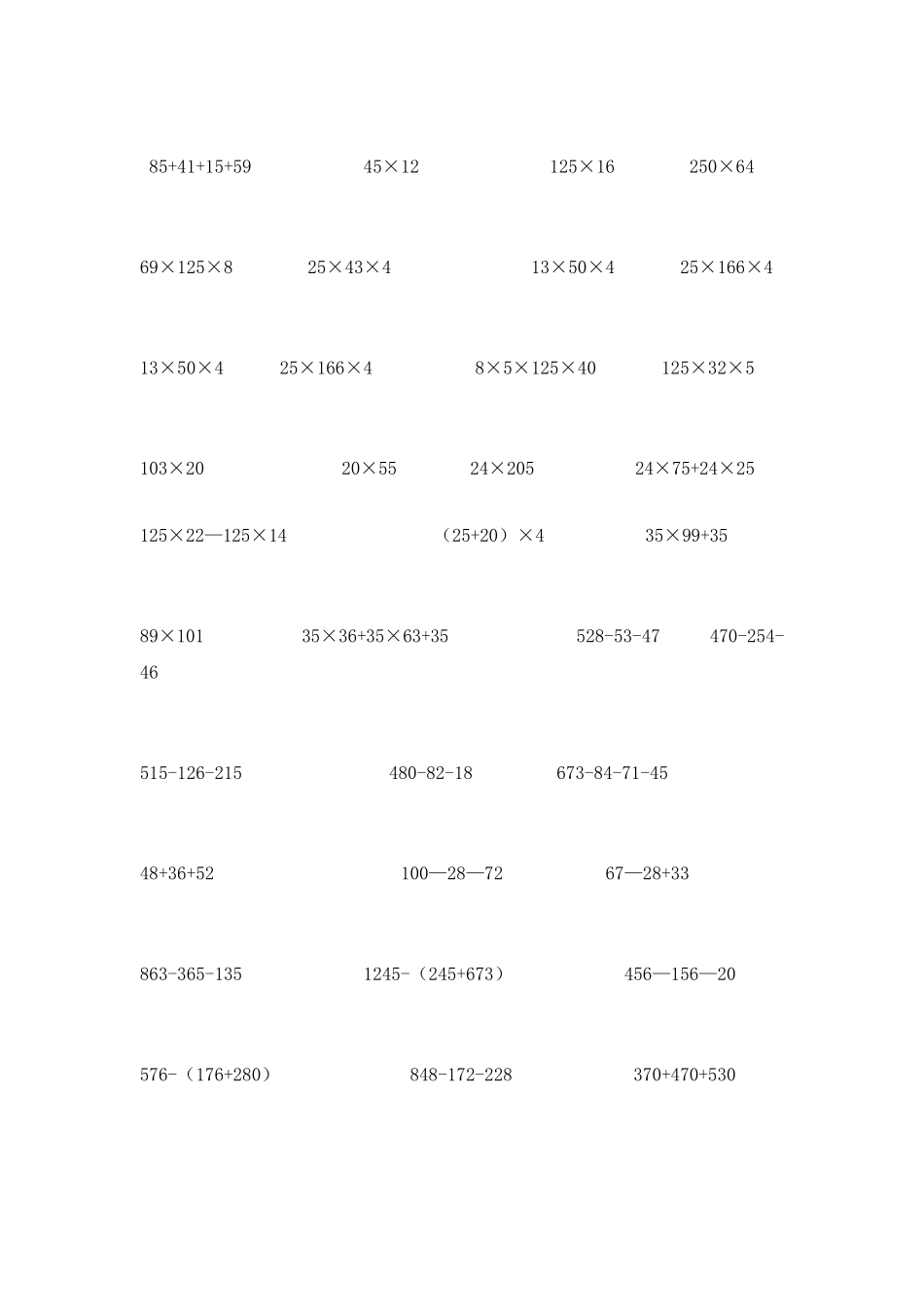 怎样简便就怎样计算_第2页