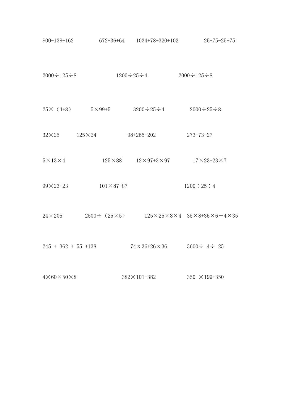 怎样简便就怎样计算_第3页