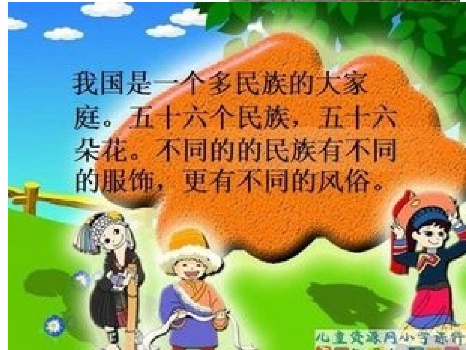 我们的民族小学1_第1页