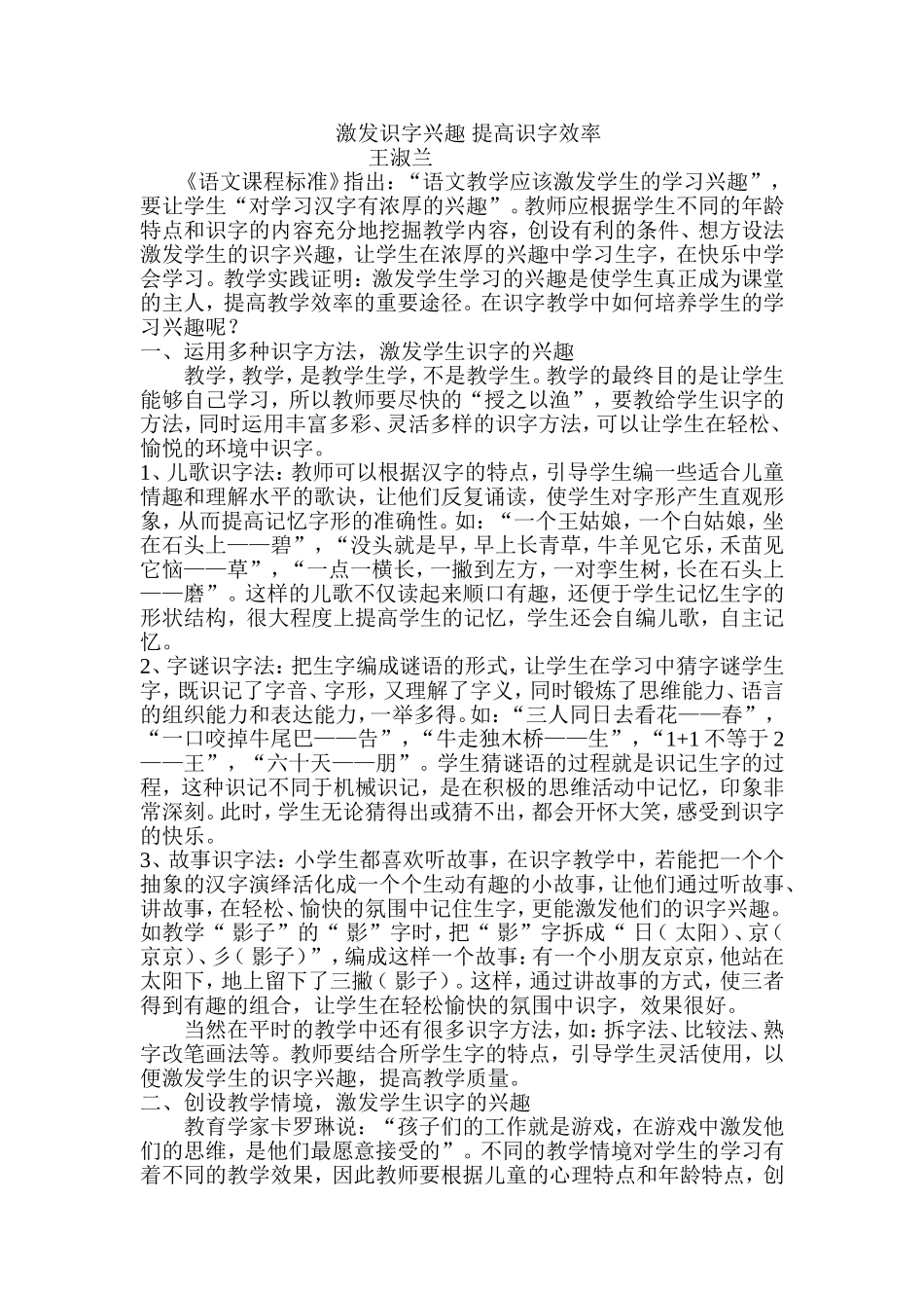 激发识字兴趣提高识字效率_第1页