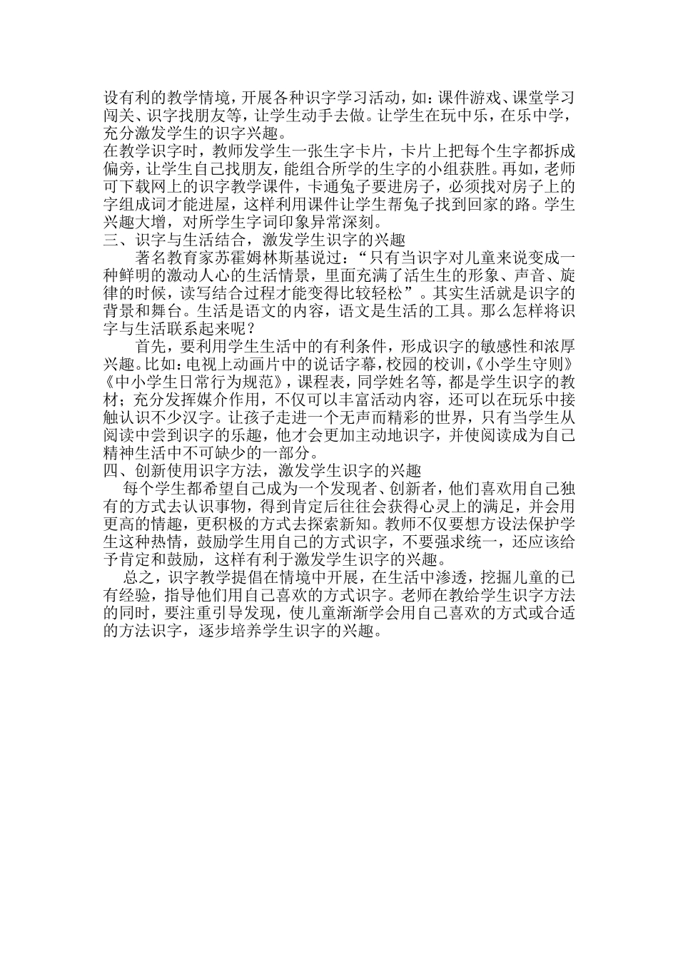 激发识字兴趣提高识字效率_第2页