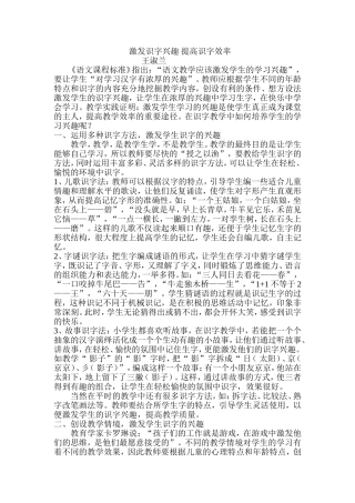 激发识字兴趣提高识字效率