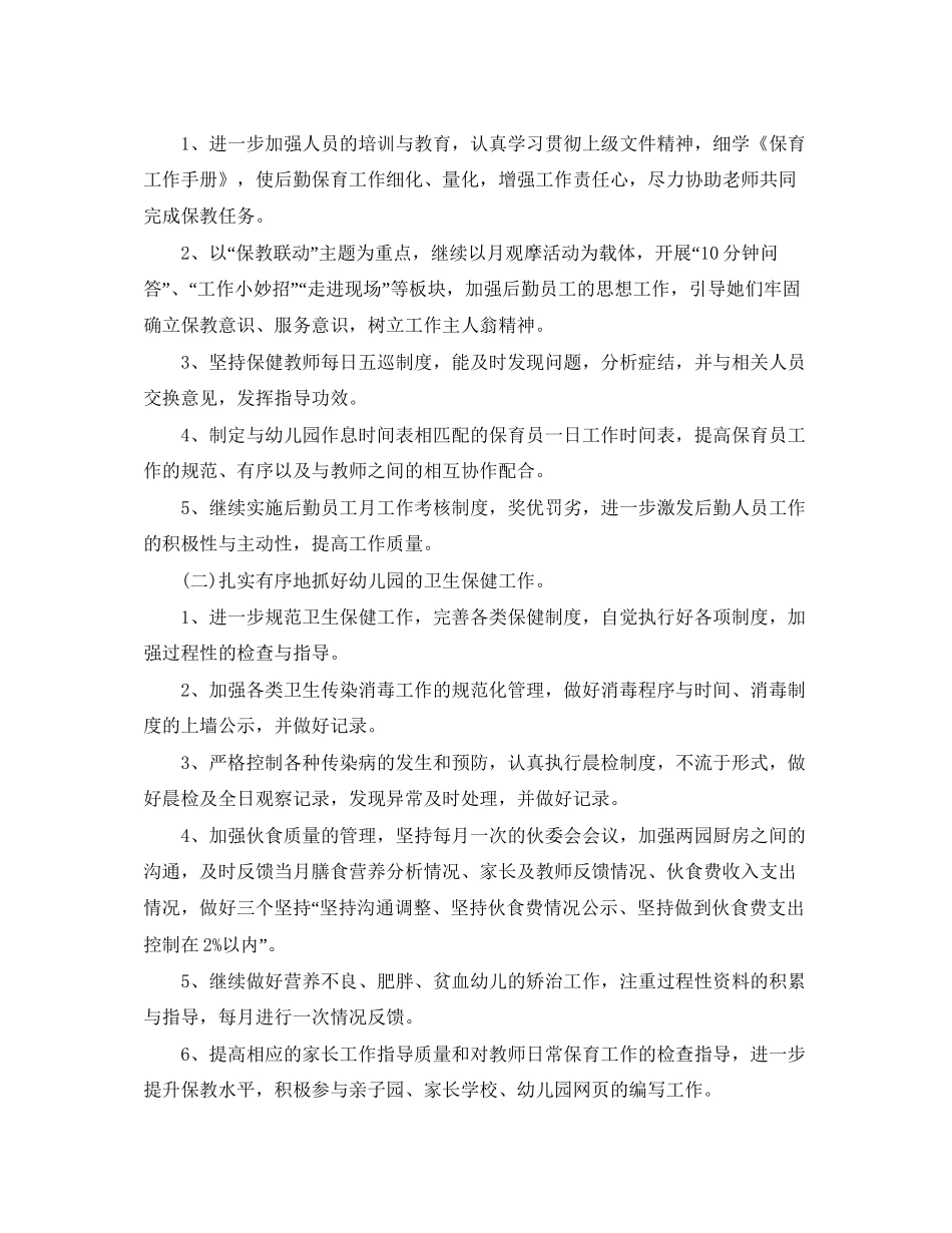 学校后勤主管个人工作计划_第2页