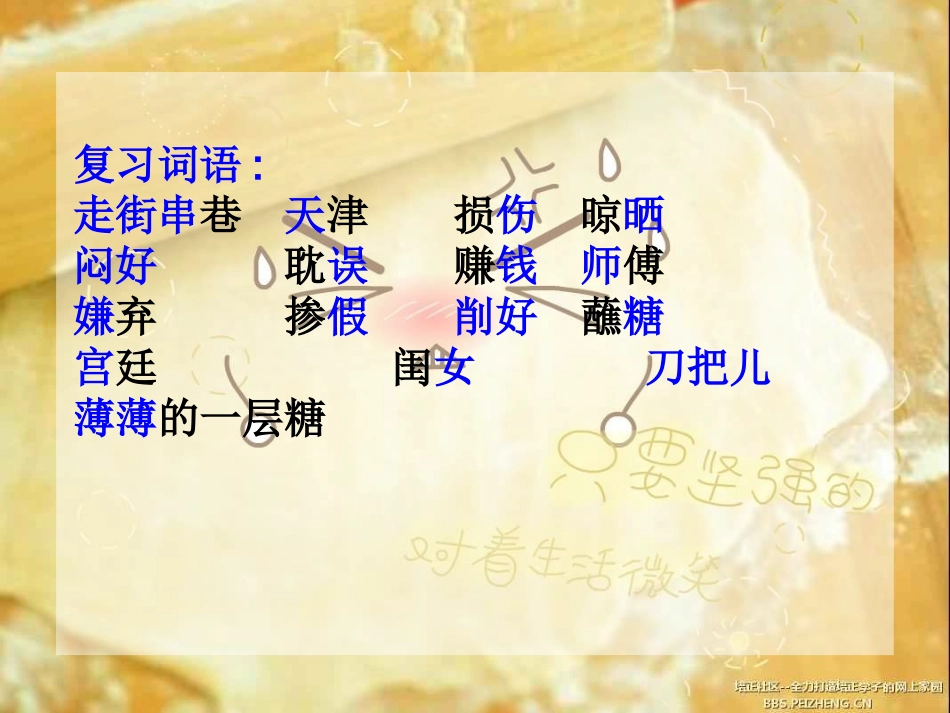 万年牢教学课件_第2页