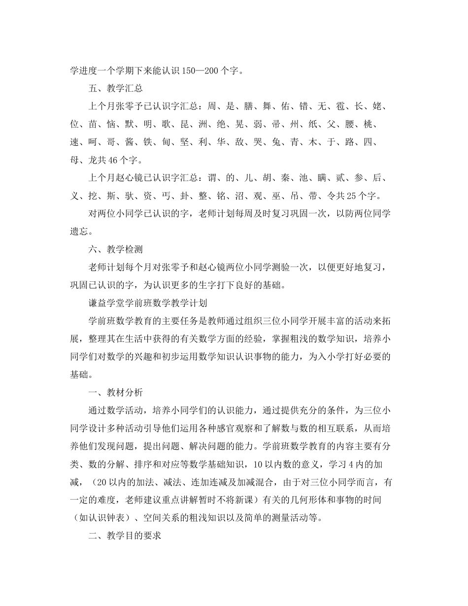 学前班识字教学计划_第2页