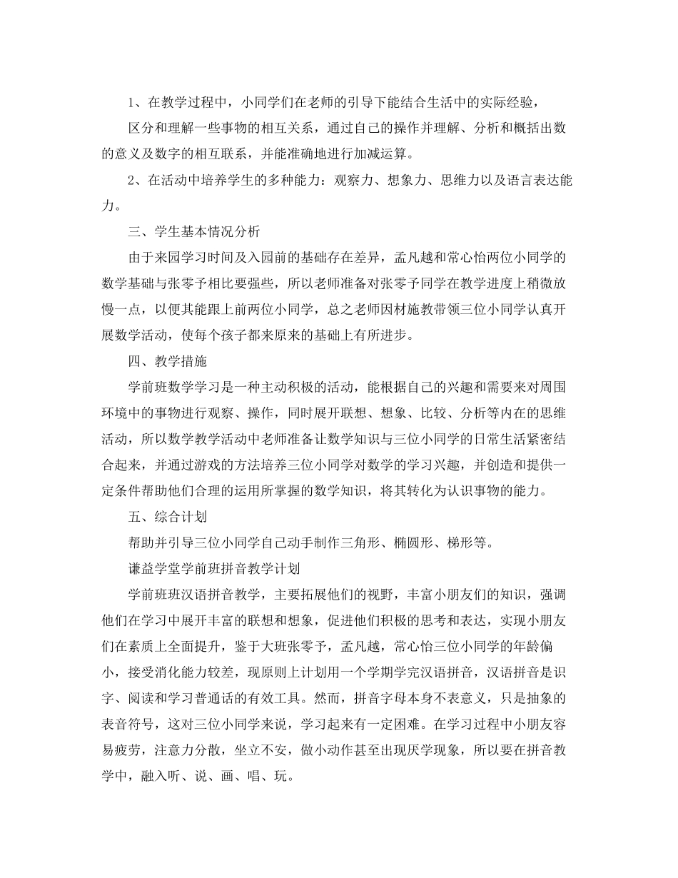 学前班识字教学计划_第3页