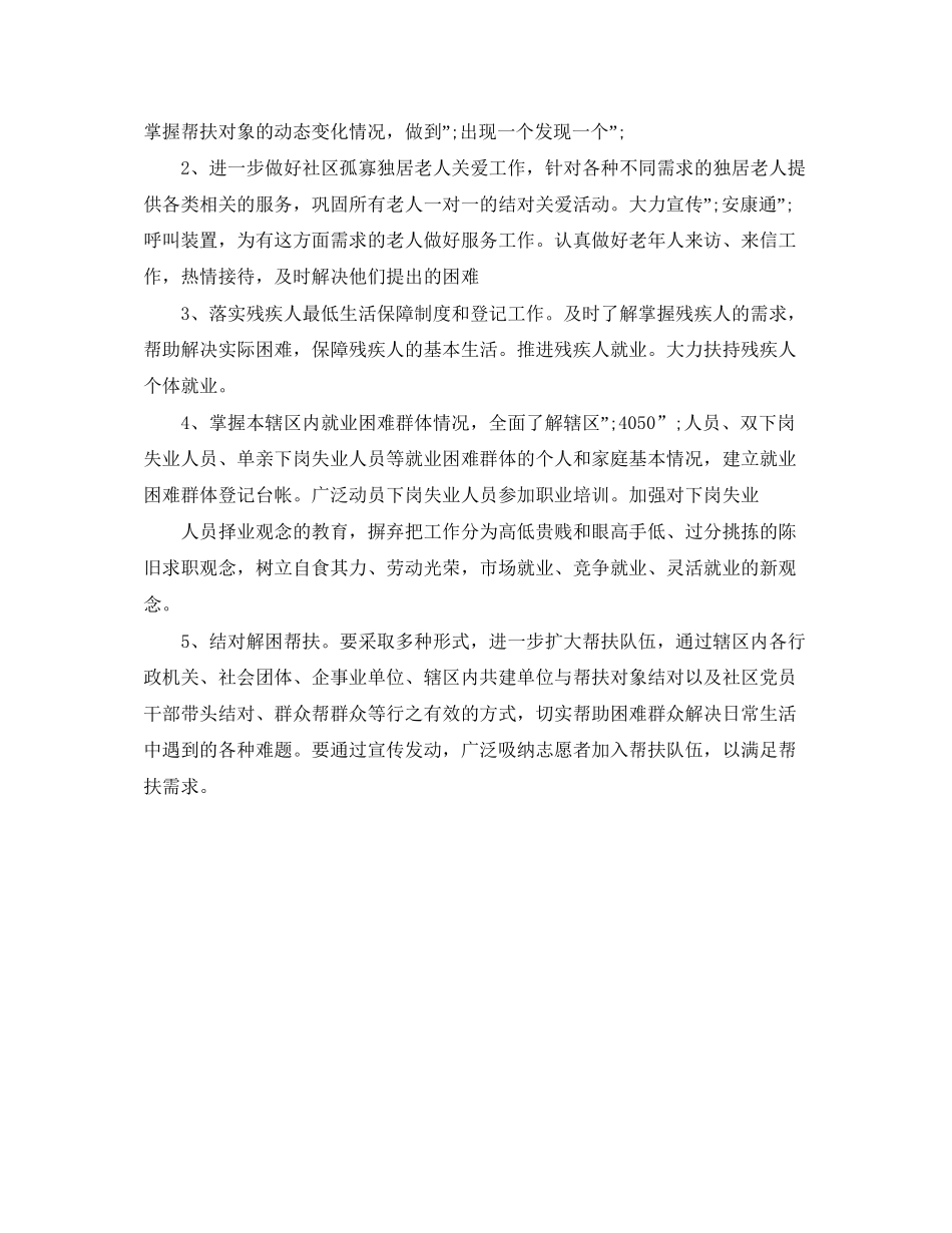 社区扶贫工作计划_第3页