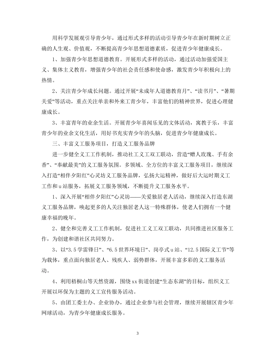 街道办事处团委工作计划_第3页