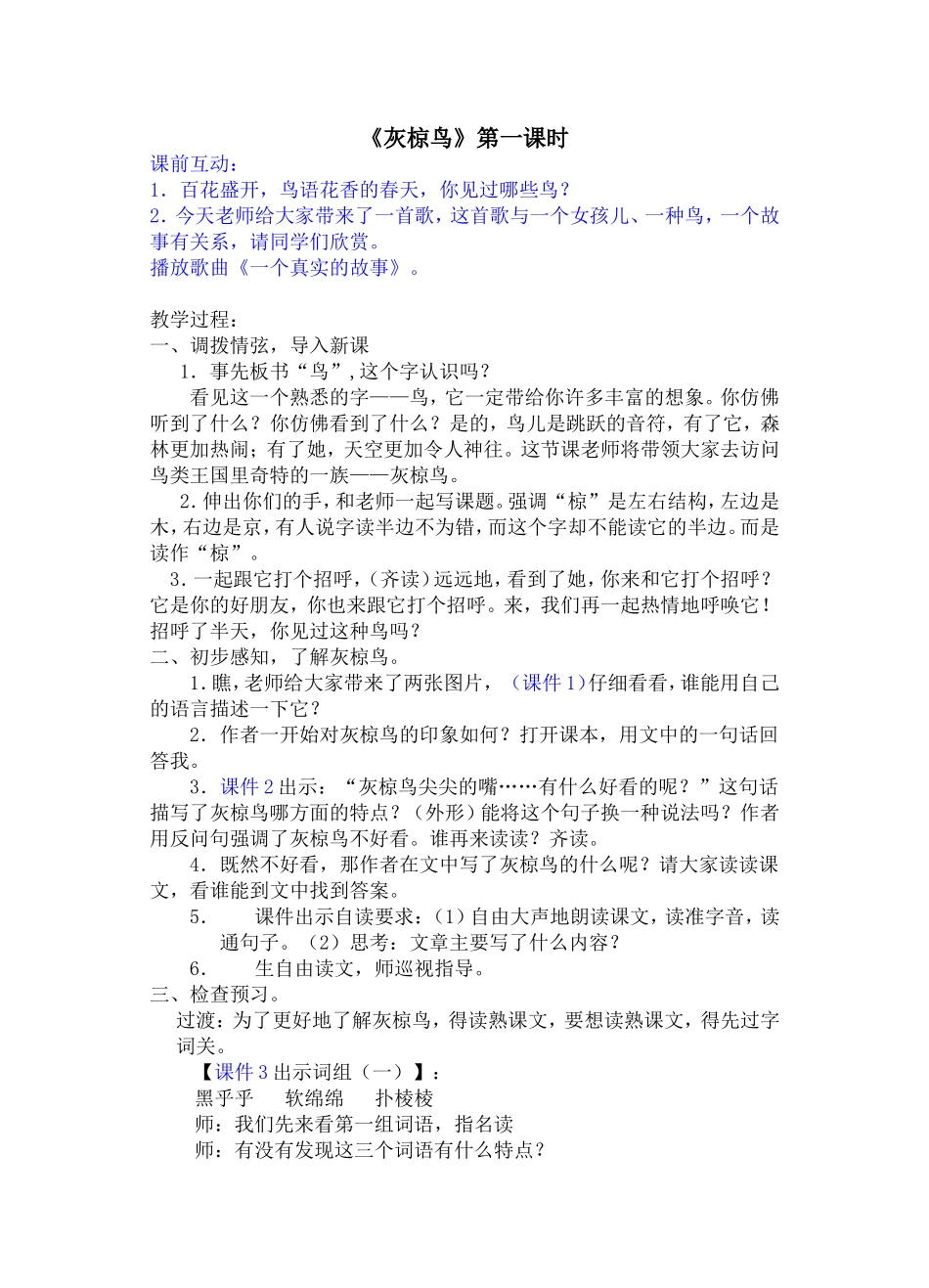 灰椋鸟(第二稿）_第1页