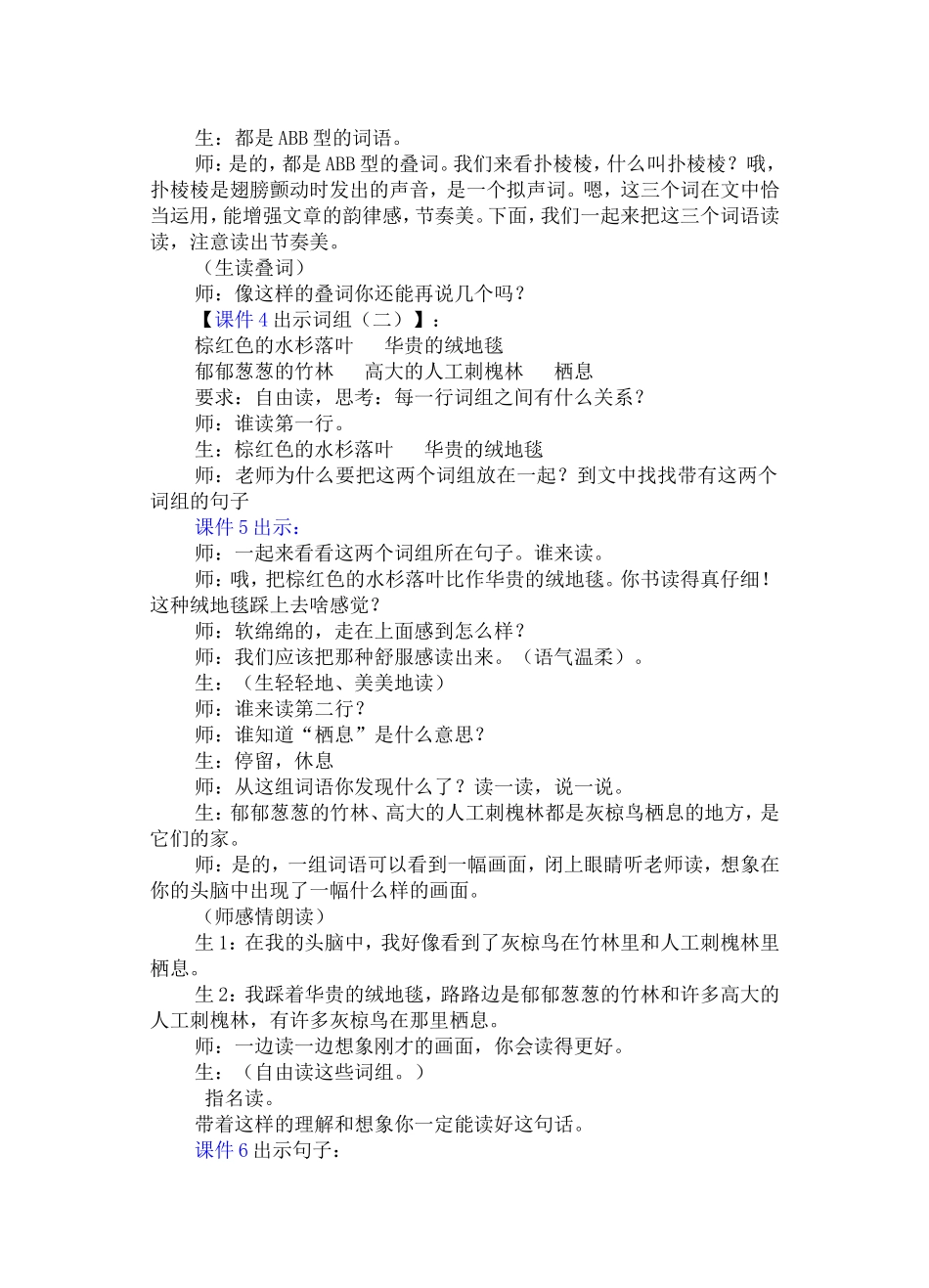 灰椋鸟(第二稿）_第2页