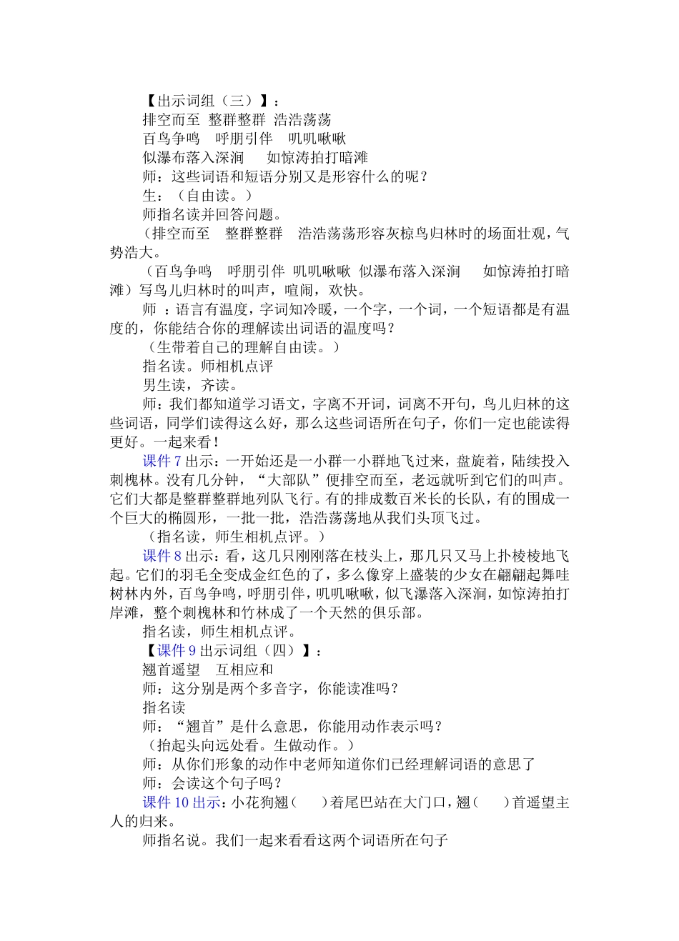 灰椋鸟(第二稿）_第3页