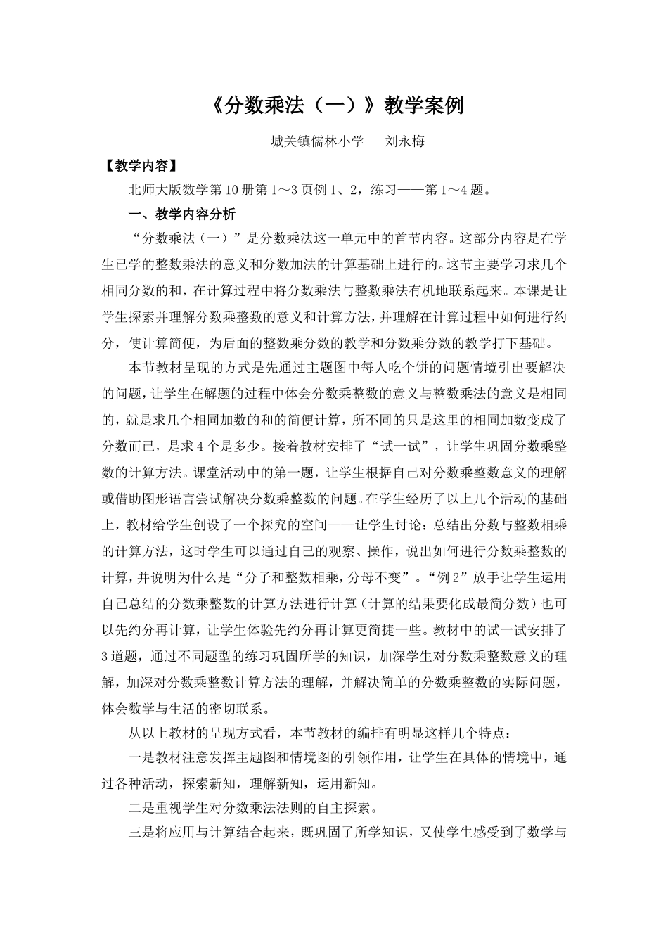 分数乘法教学案例_第1页