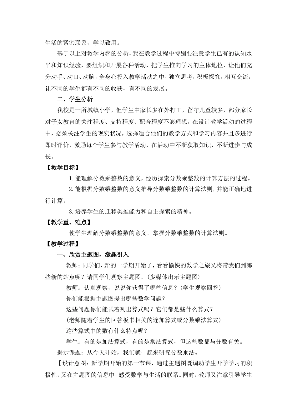 分数乘法教学案例_第2页