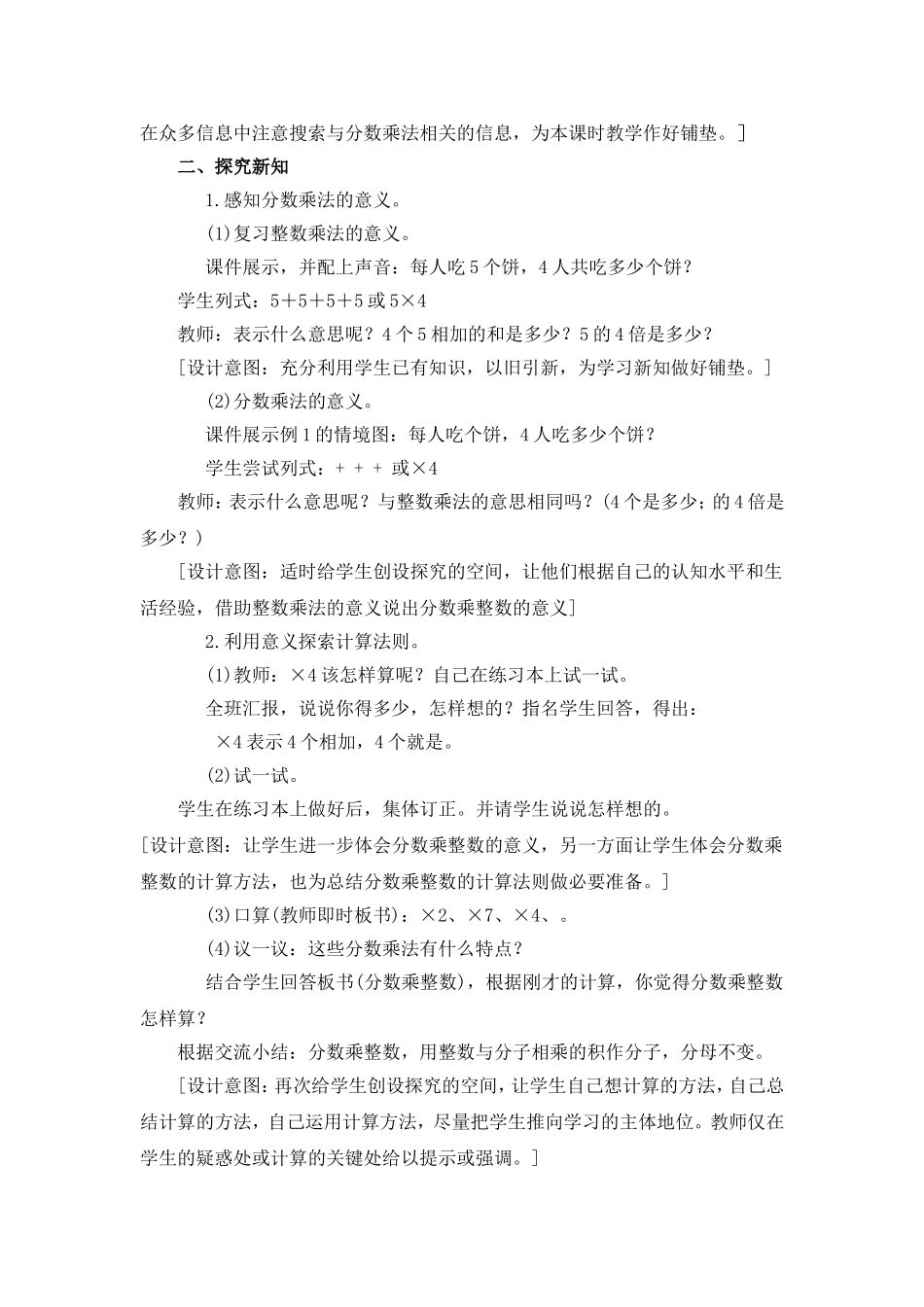 分数乘法教学案例_第3页