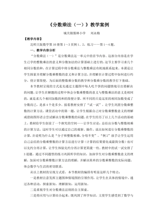 分数乘法教学案例