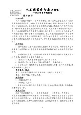 不同方向看物体