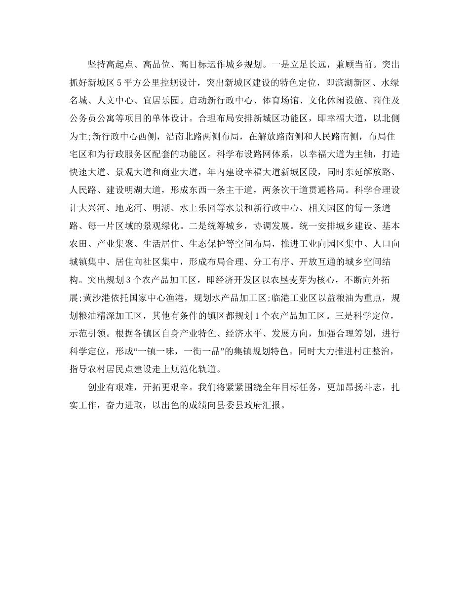 规划建设局工作计划的范文_第2页