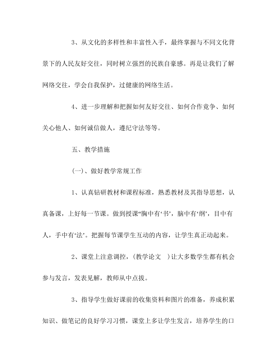 人教版八年级思想品德上册教学工作计划_第3页