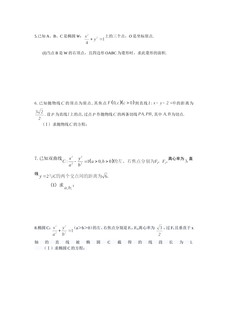 圆锥曲线解答题_第2页