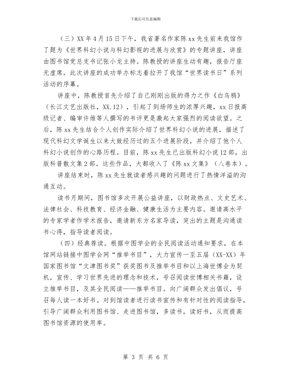 “全民阅读活动”工作总结与“八一”建军节贺词汇编_第3页