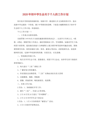 2020年初生会关于个人的工作计划