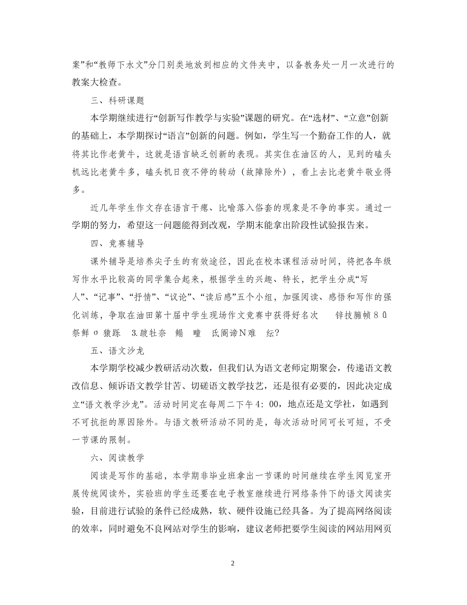 新学期语文工作计划_第2页