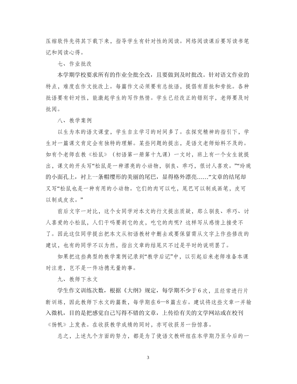 新学期语文工作计划_第3页
