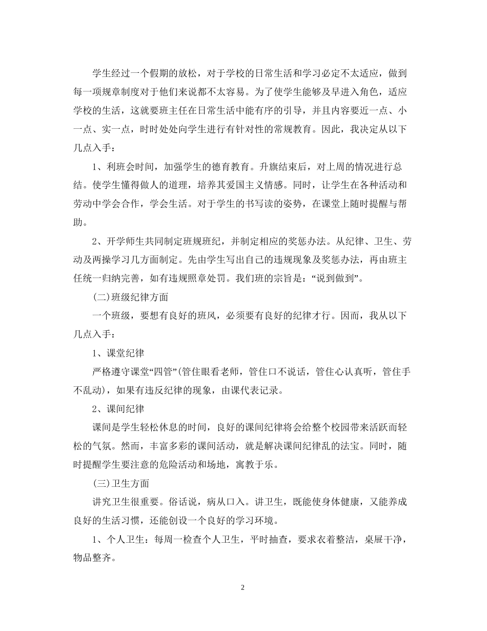 小学二年级新学期计划总结_第2页