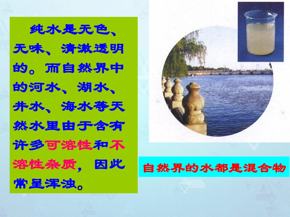 九年级化学上册第四章第二节饮用水课件粤教版_第2页