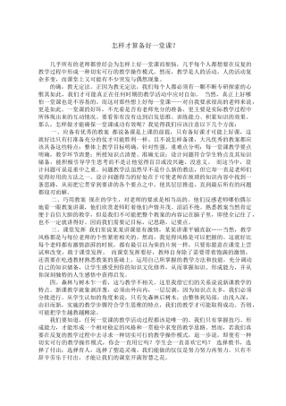 怎样才算备好一堂课