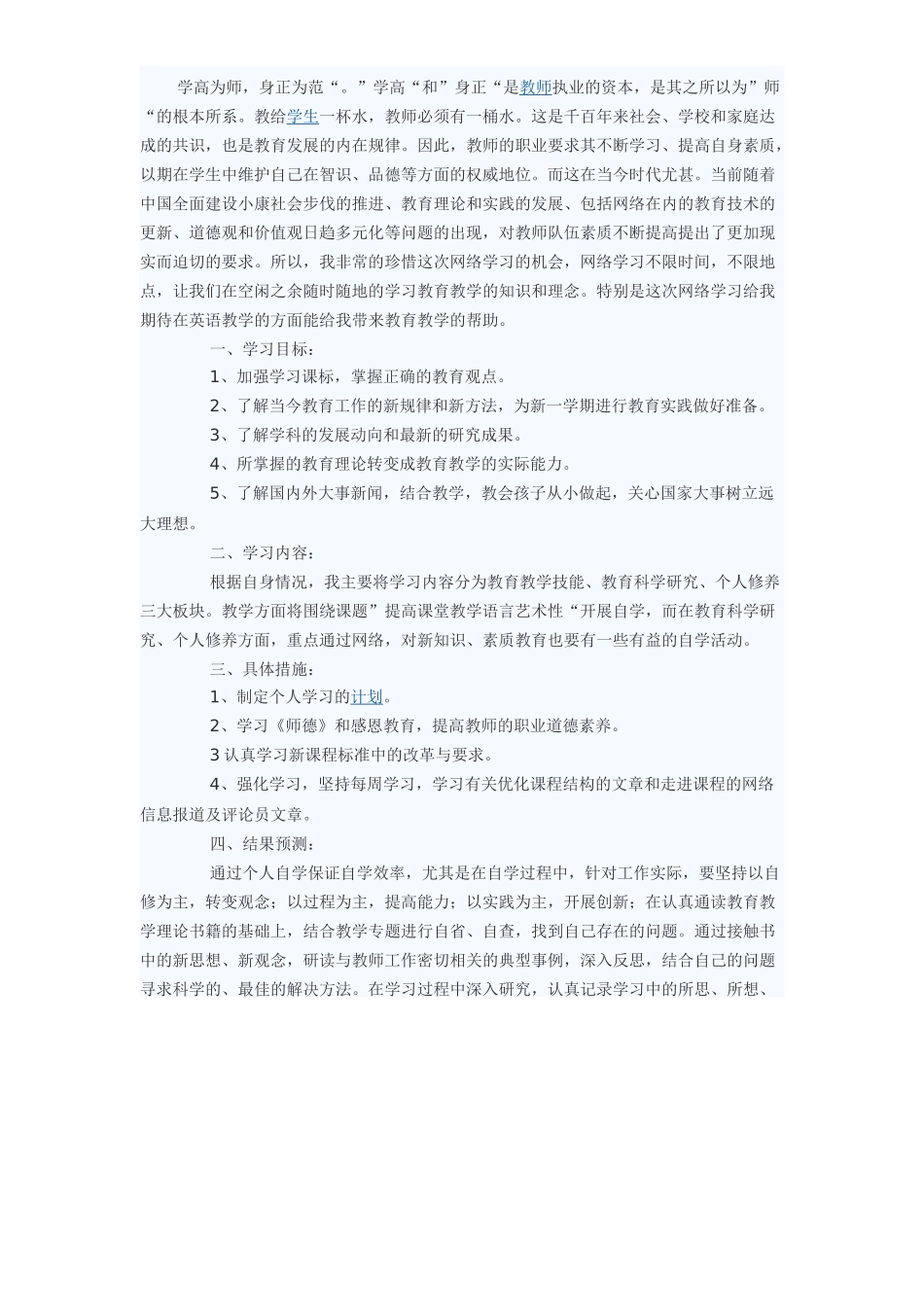 网络学习计划_第1页