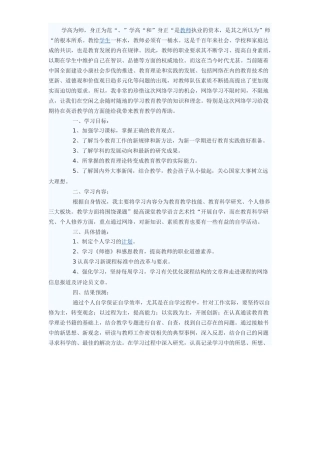 网络学习计划