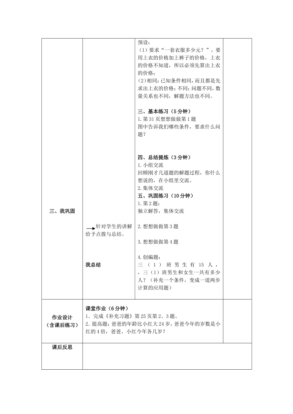 解决问题的策略2 (2)_第2页