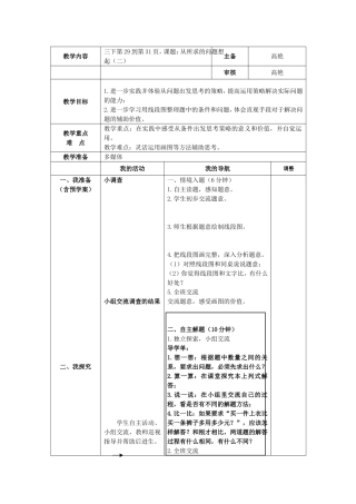 解决问题的策略2 (2)