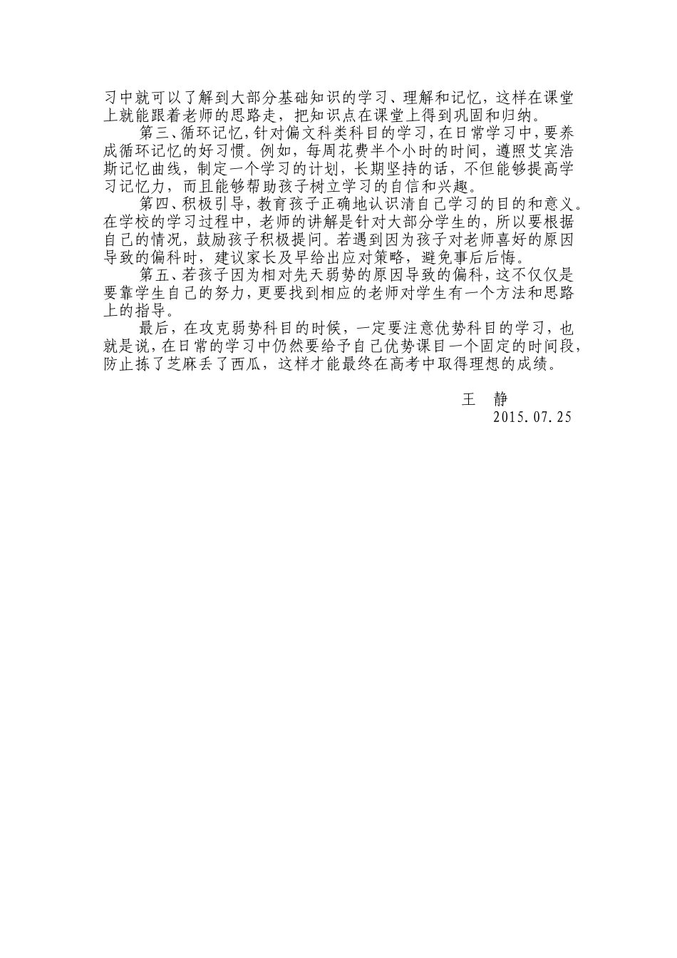 家长如何正确面对孩子的偏科现象_第2页