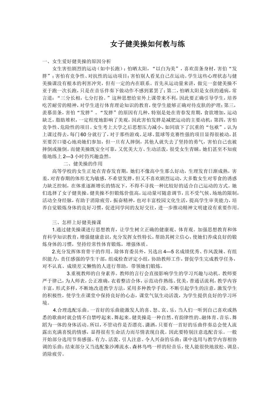 女子健美操如何教与练_第1页