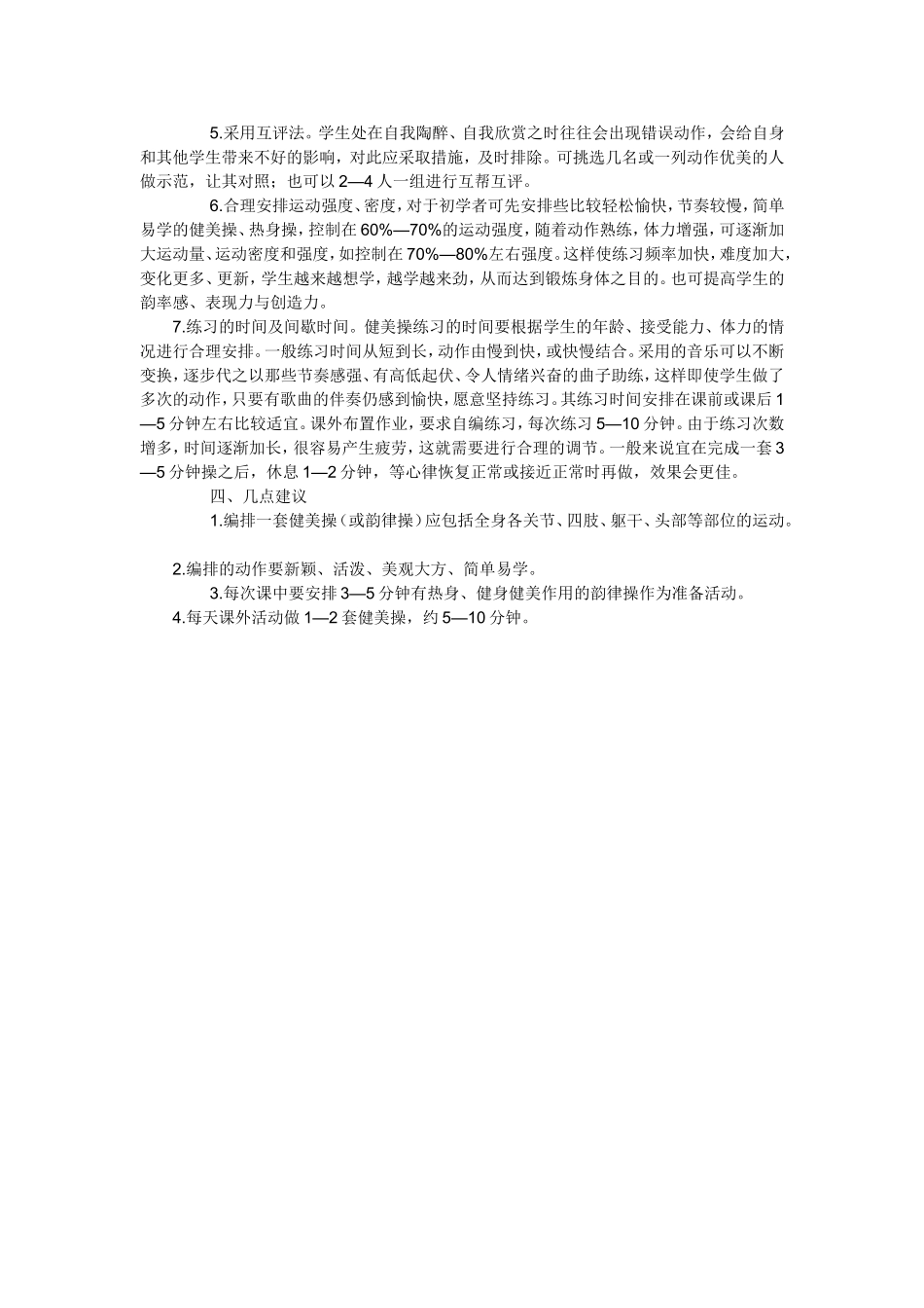 女子健美操如何教与练_第2页