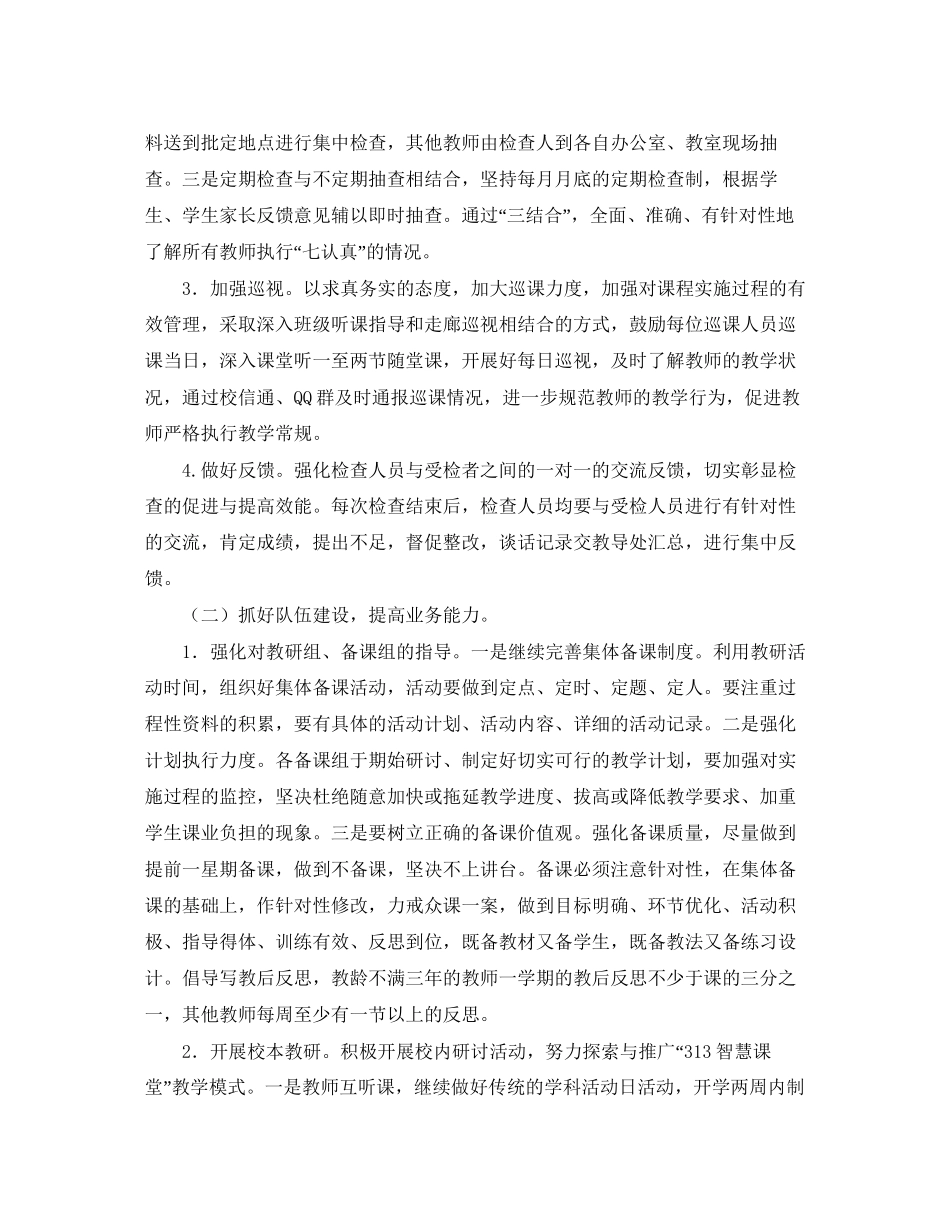 新学期教导处工作计划_第2页