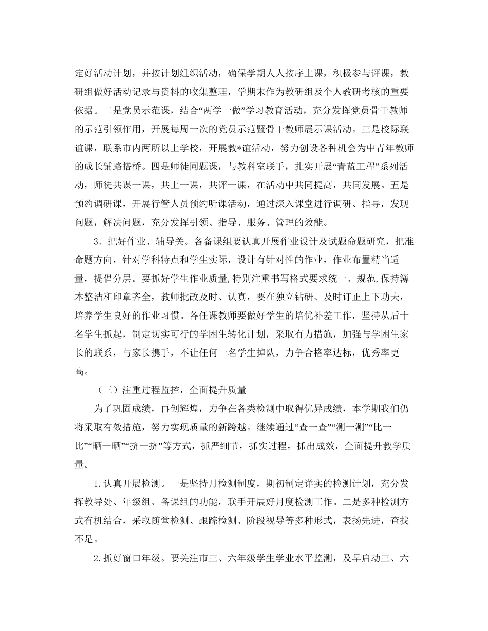 新学期教导处工作计划_第3页