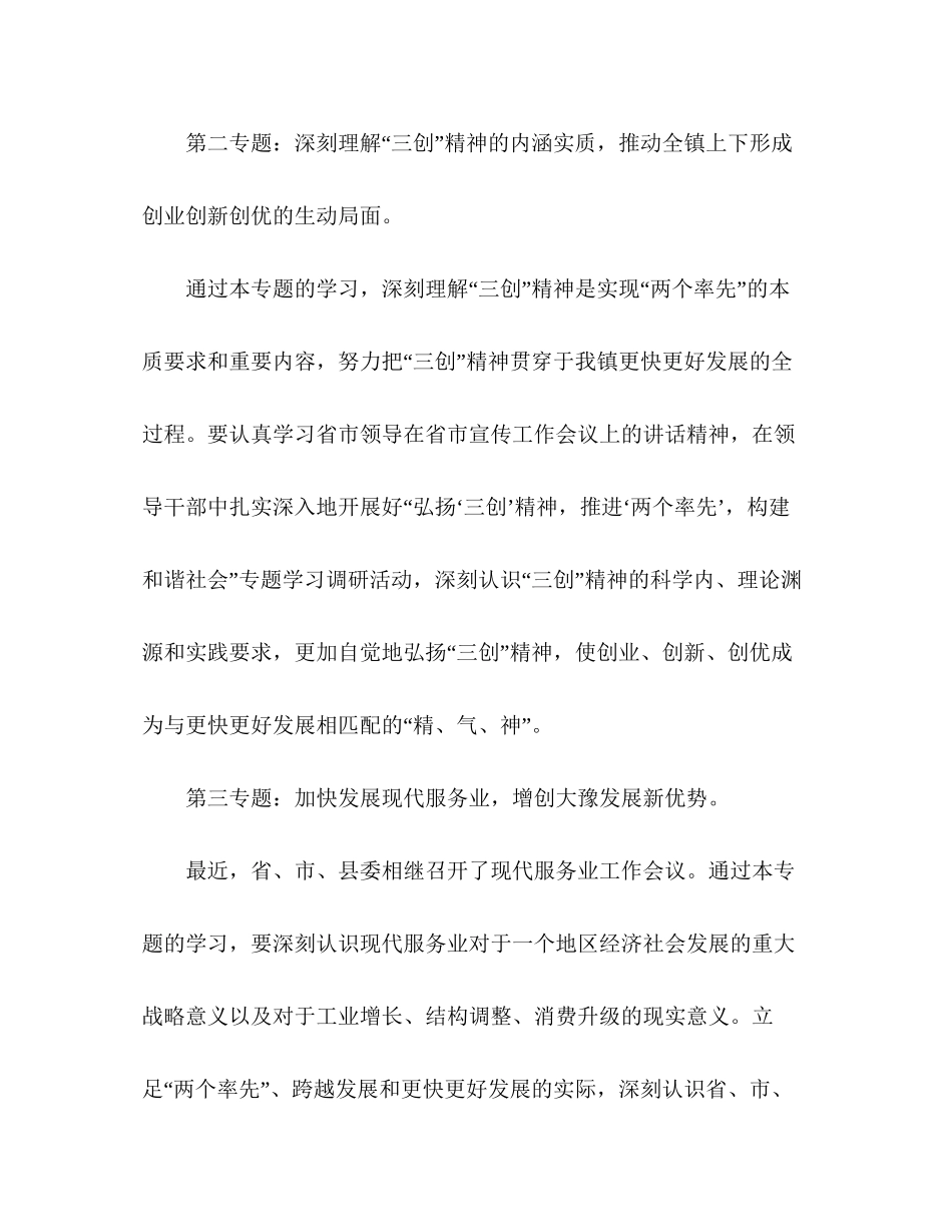下半年党委中心组学习计划_第2页